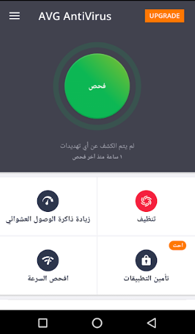 أقوى مضاد للفيروسات مجانى ANTIVIRUS لهواتف الاندرويد ...